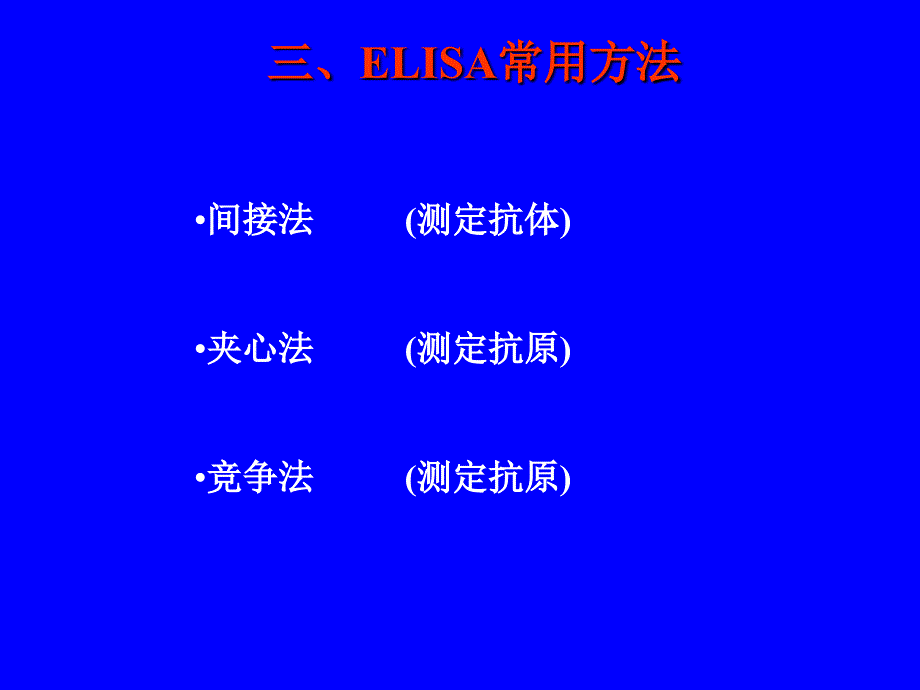 丝虫病特异性igg4检查方法课件_第4页