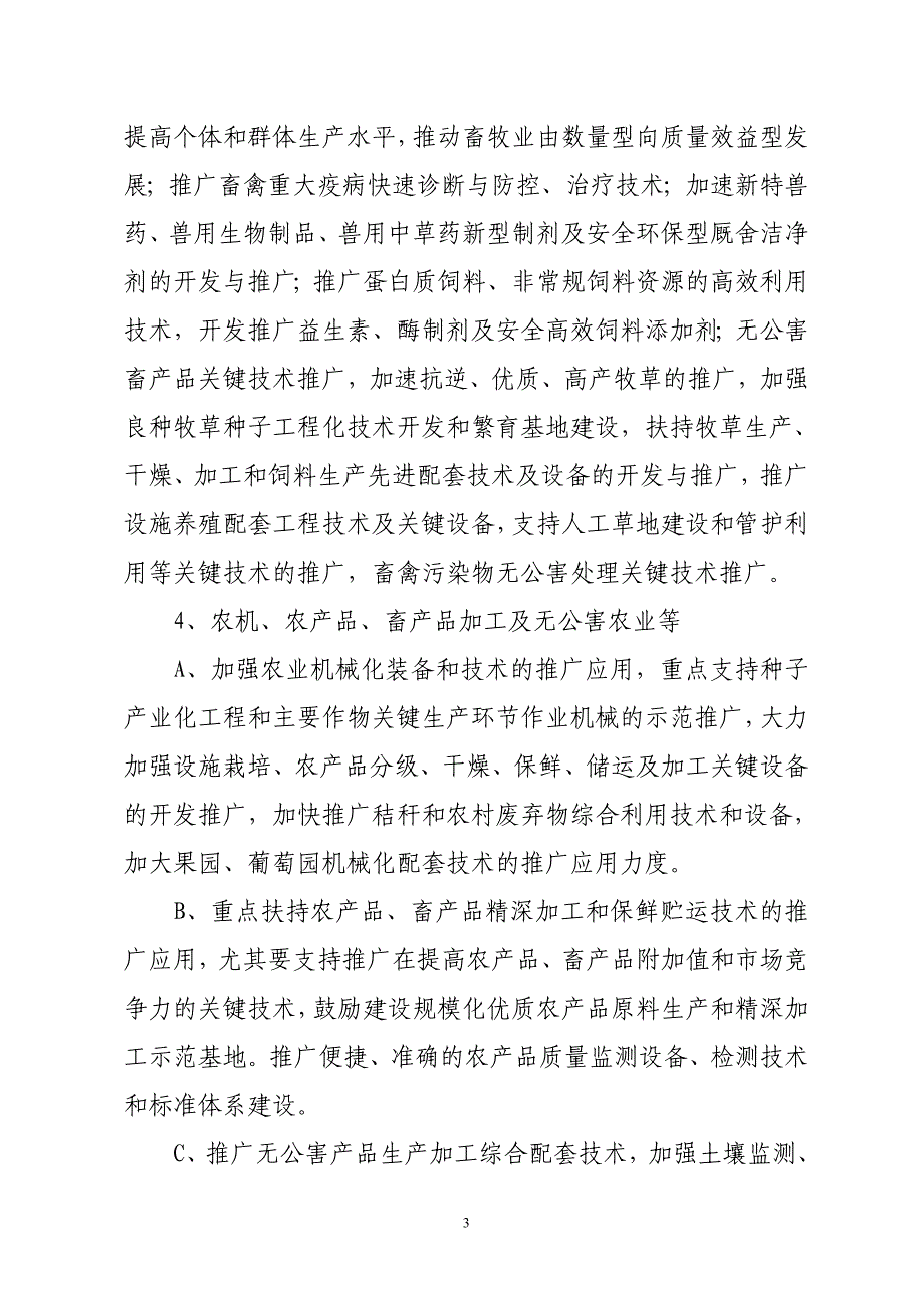 2010年度晋城市科技成果推广计划项目课件_第3页