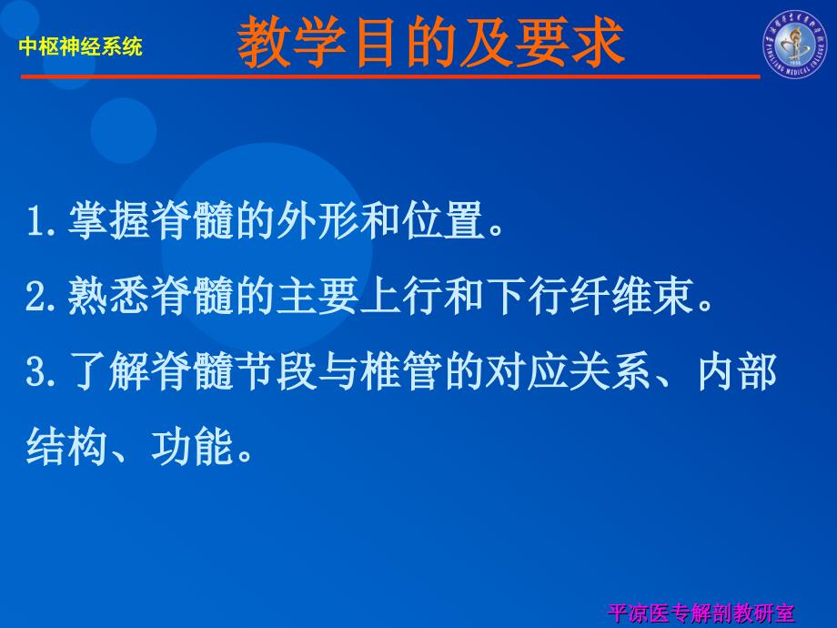 以上中枢神经系统平凉医专解剖教研室脊髓丘脑前束课件_第2页