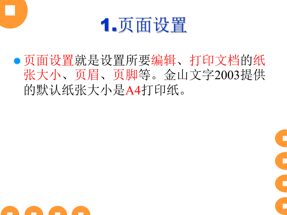 第三课wps_的辅助功能ppt课件_第3页