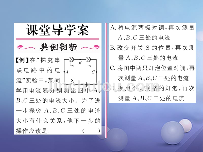 云南专用九年级物理全册144科学探究串联和并联电路的电流第2课时串联和并联电路的电流规律作业课件新版沪科版_第2页