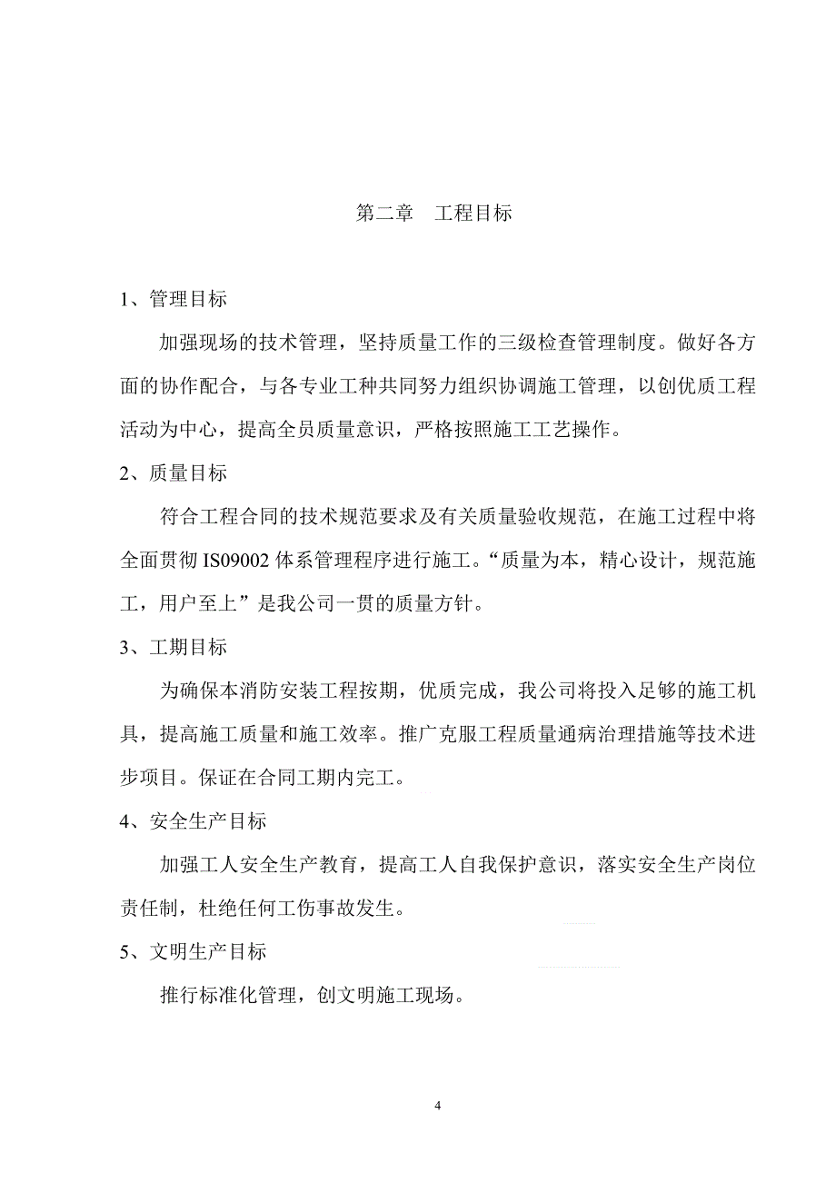 某写字楼消防报警工程施工组织设计课件_第4页