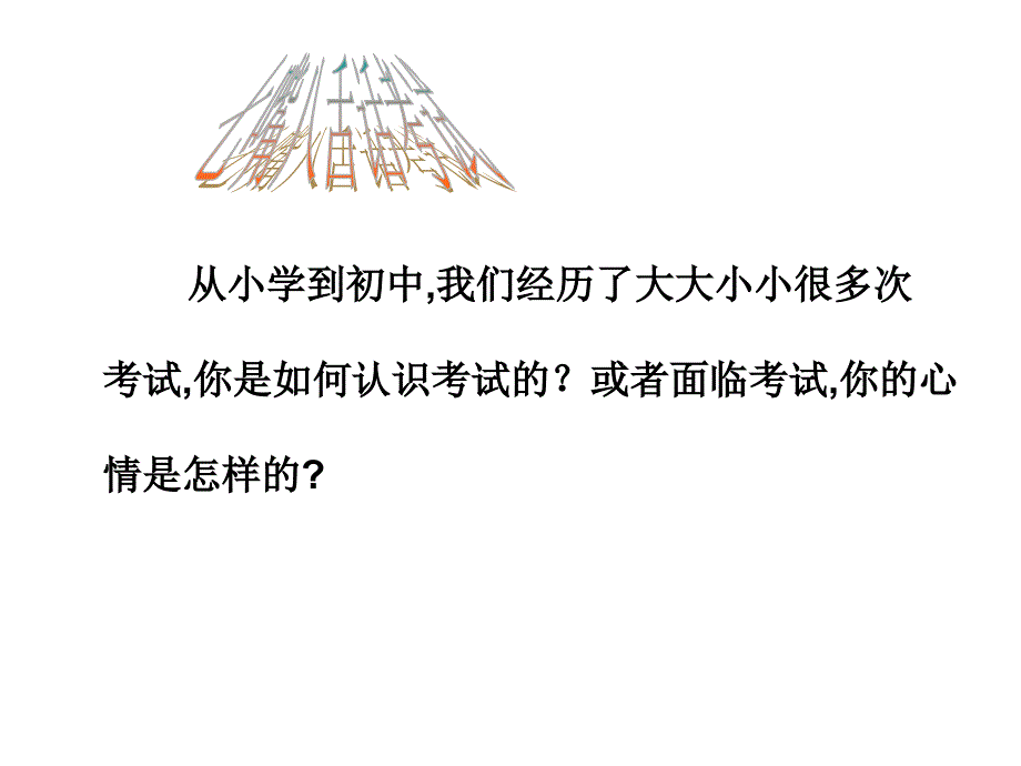 七年级政治考试心情1_第3页