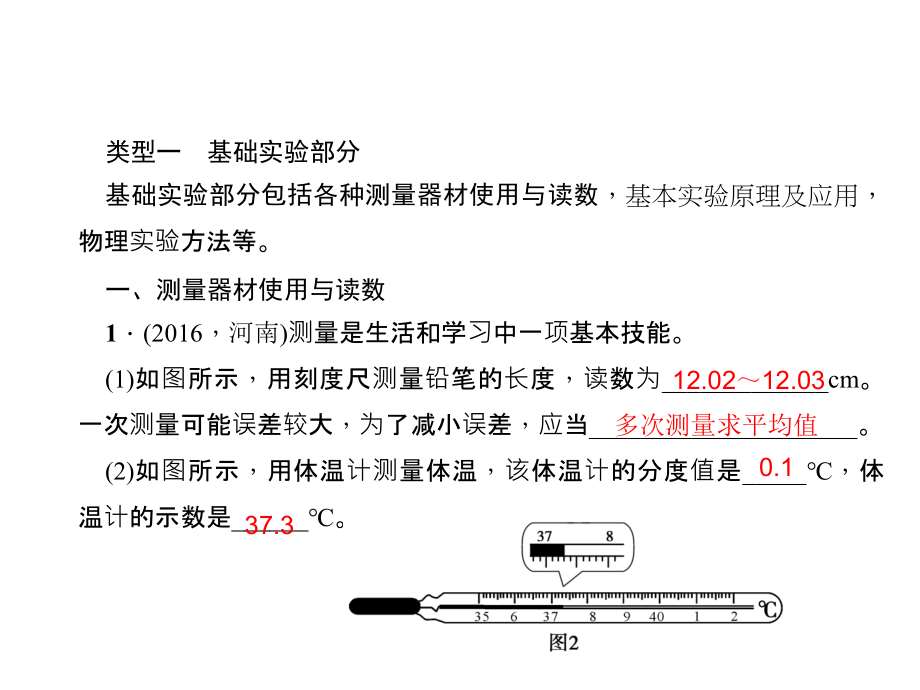 中考物理-20174年-专题七实验与探究题_第3页