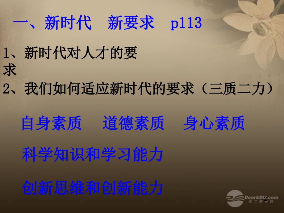 九年级政治全册_第四单元_第十课 第四框 拥抱美好的未来课件 新人教版_第2页