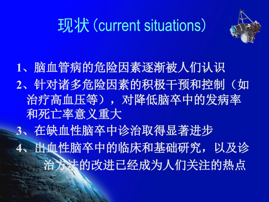 出血性脑卒中的诊治新进展课件_1_第3页