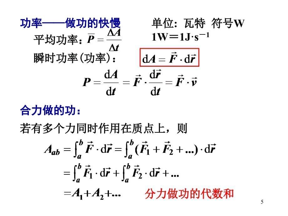 牛顿运动定律动能势能机械能守恒课件_第5页