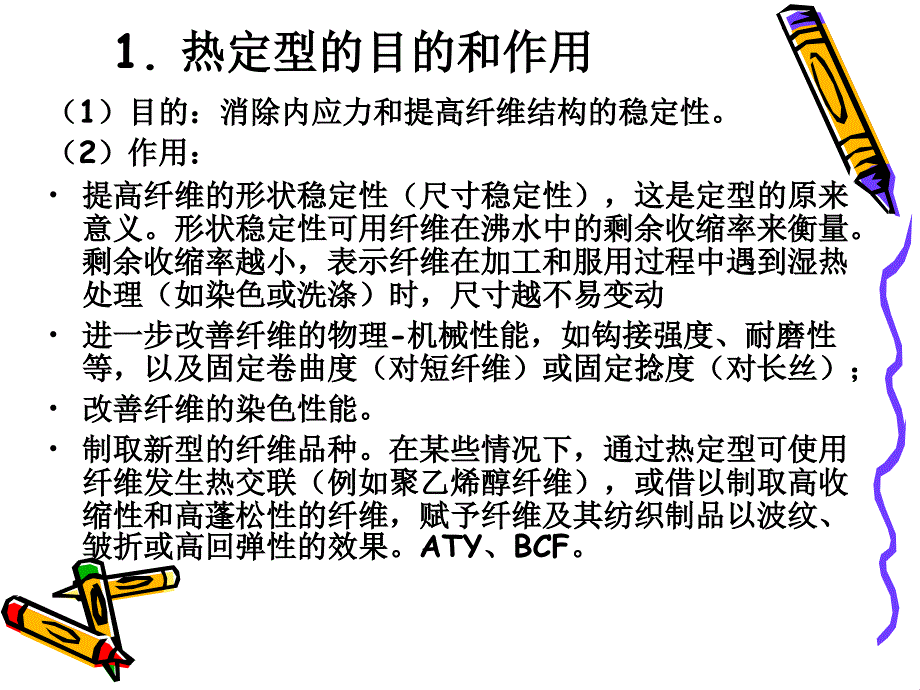 热定型时纤维结构的变化课件_1_第3页