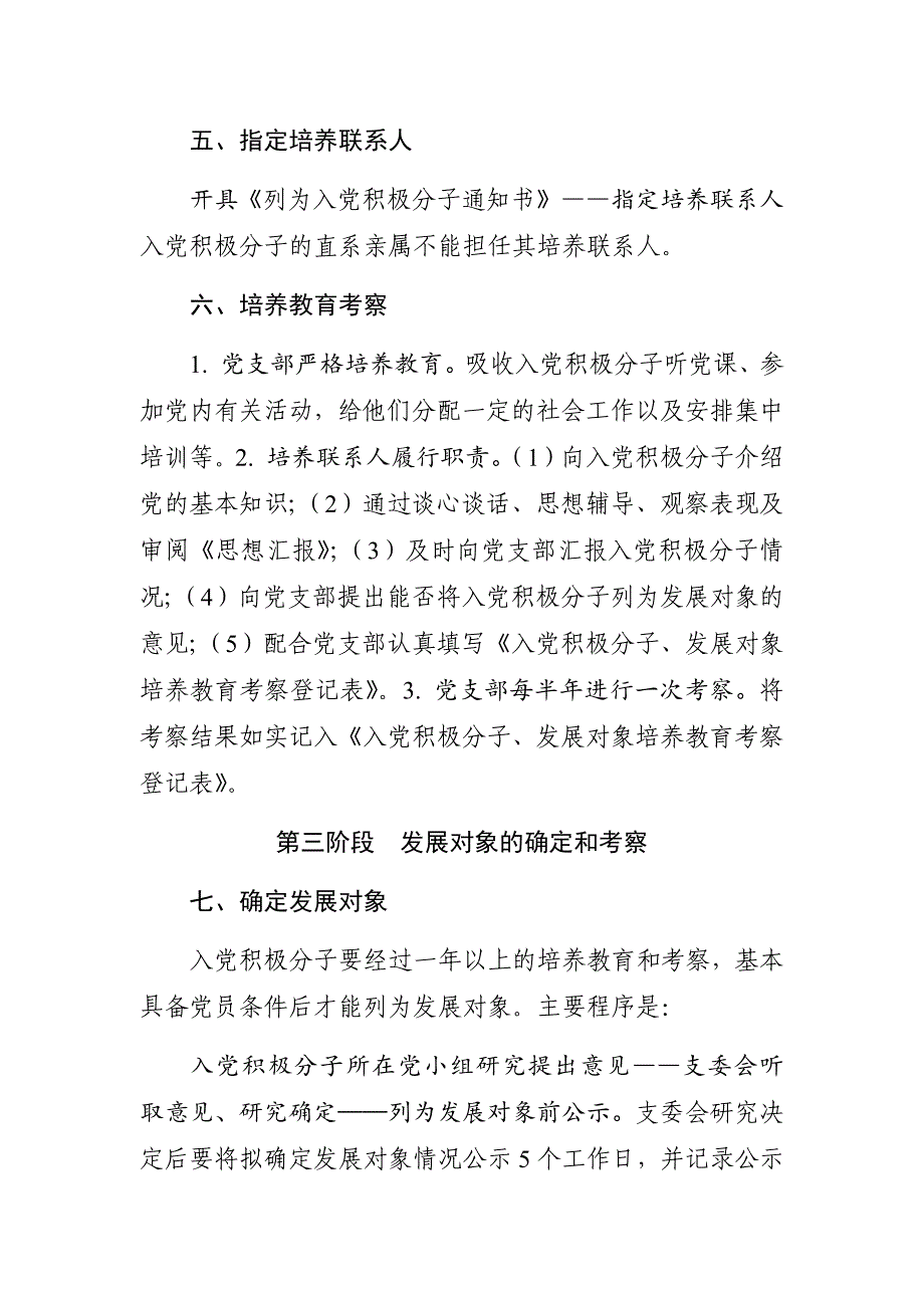 党员发展及党费收缴发展党员规程_第2页