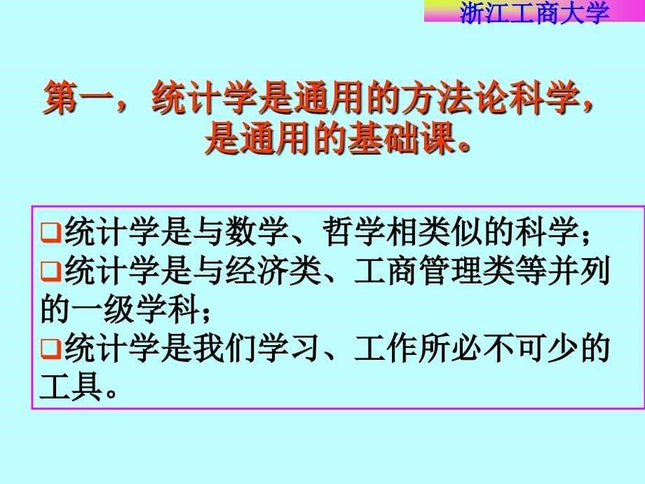 统计学第一章总论22 ppt课件_第5页