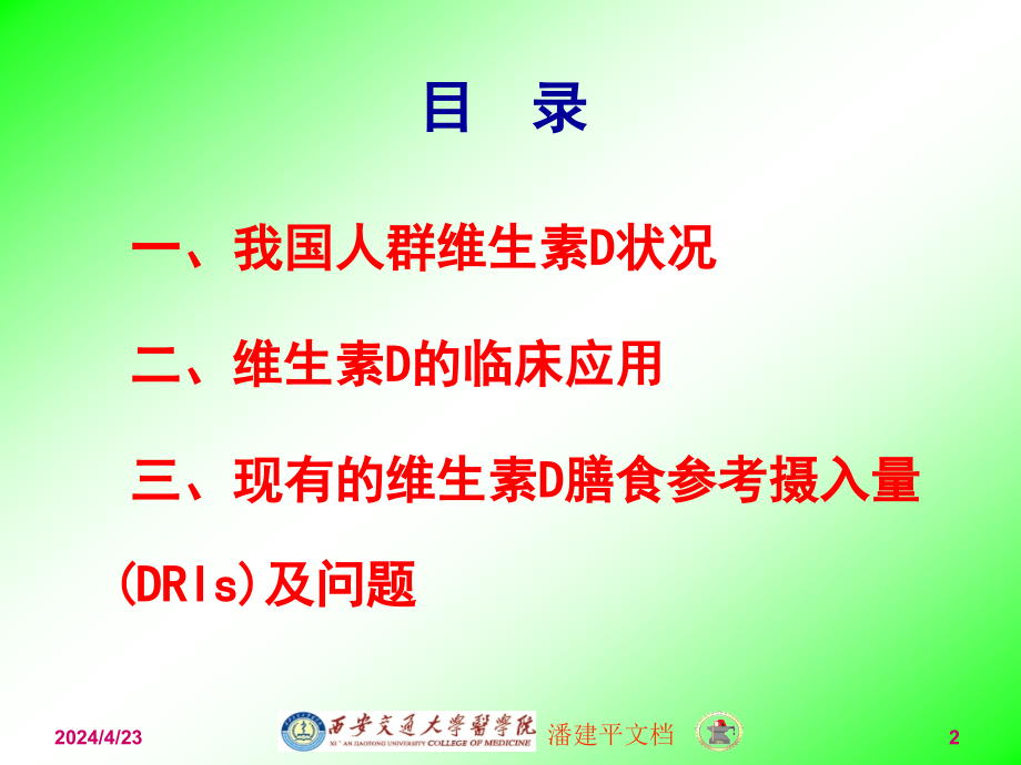 维生素d的临床应用要点(潘建平20130908金域公司)贺小路 ppt课件_第2页