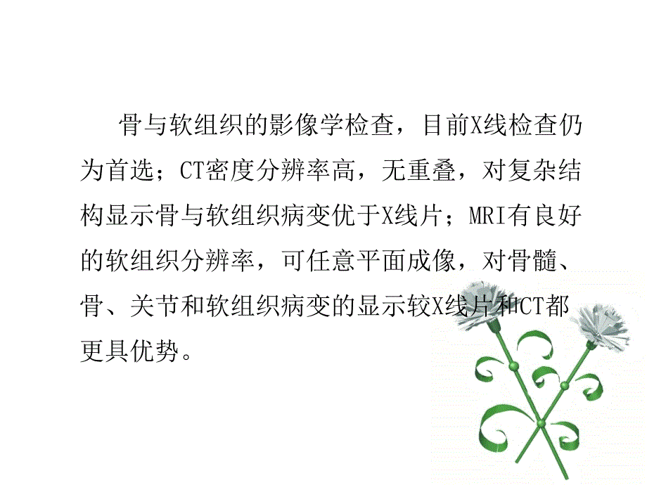 脊柱四肢骨关节影像诊断课件_第2页