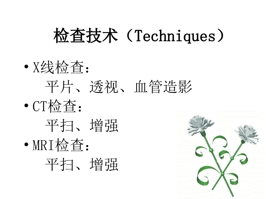 脊柱四肢骨关节影像诊断课件_第3页