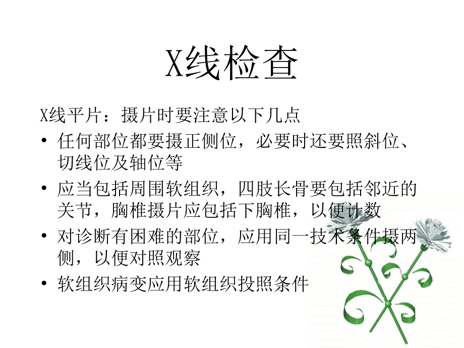 脊柱四肢骨关节影像诊断课件_第4页