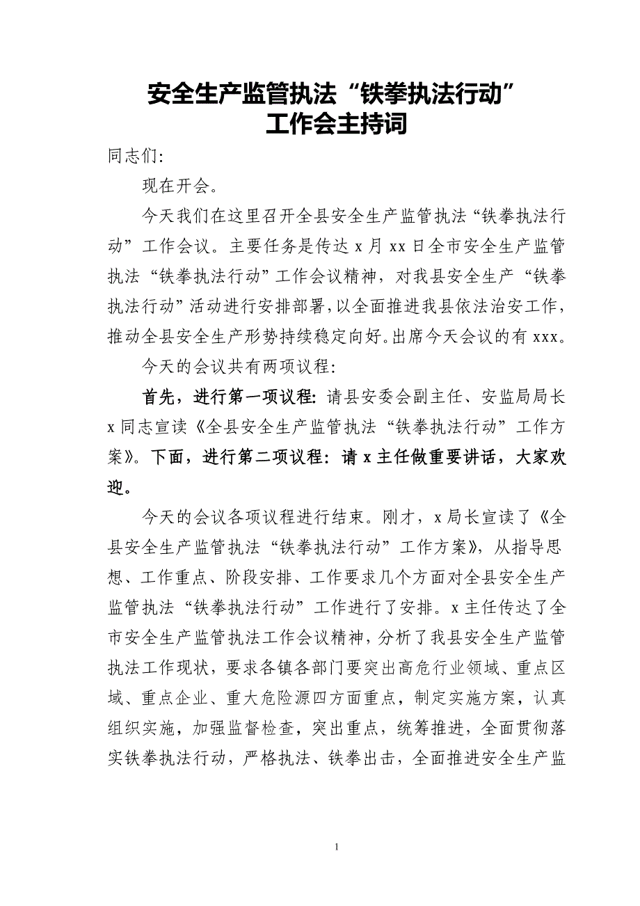 安全生产监管执法“铁拳执法行动”会议主持词_第1页