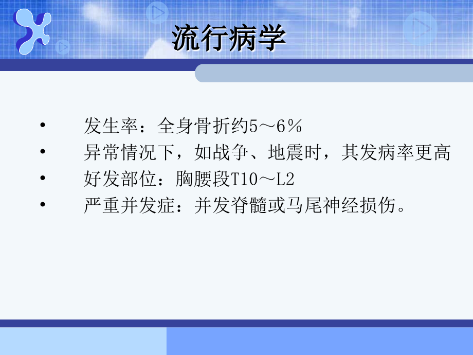 急诊脊柱和脊髓损伤的救治课件_第4页