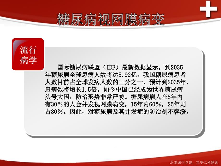 糖尿病视网膜病变讲座图文课件_第4页