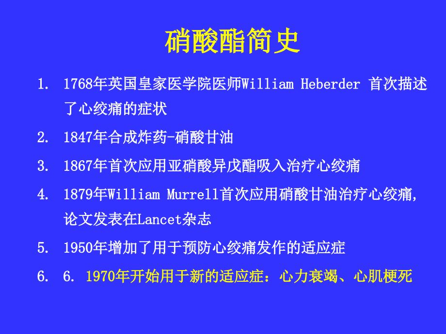 硝酸酯类药物在心力衰竭中的应用刘俊培训课件幻灯_第2页