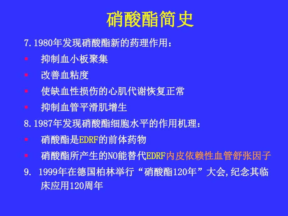 硝酸酯类药物在心力衰竭中的应用刘俊培训课件幻灯_第3页