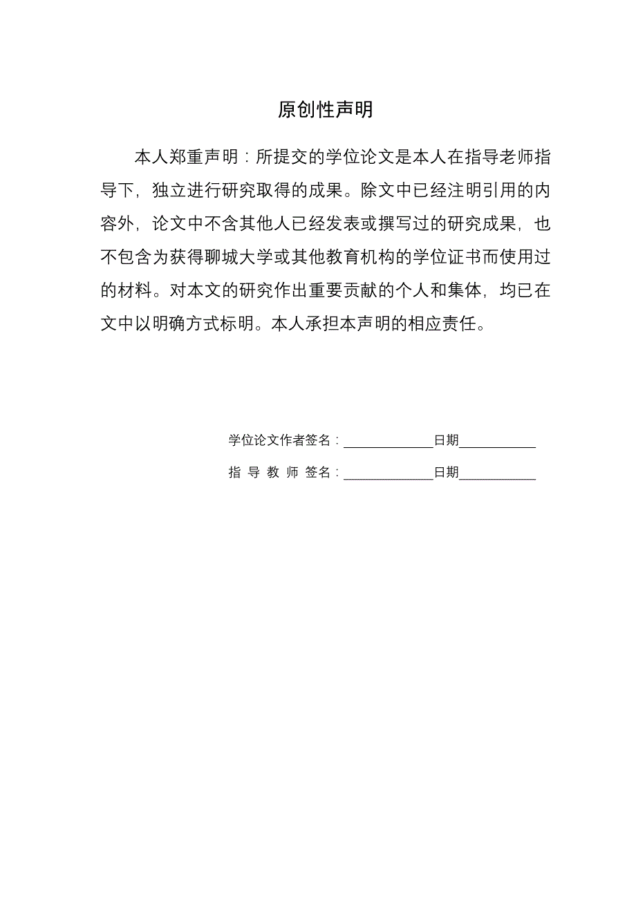 毕业论文山东省农村发展中的水环境管理研究课件_第2页