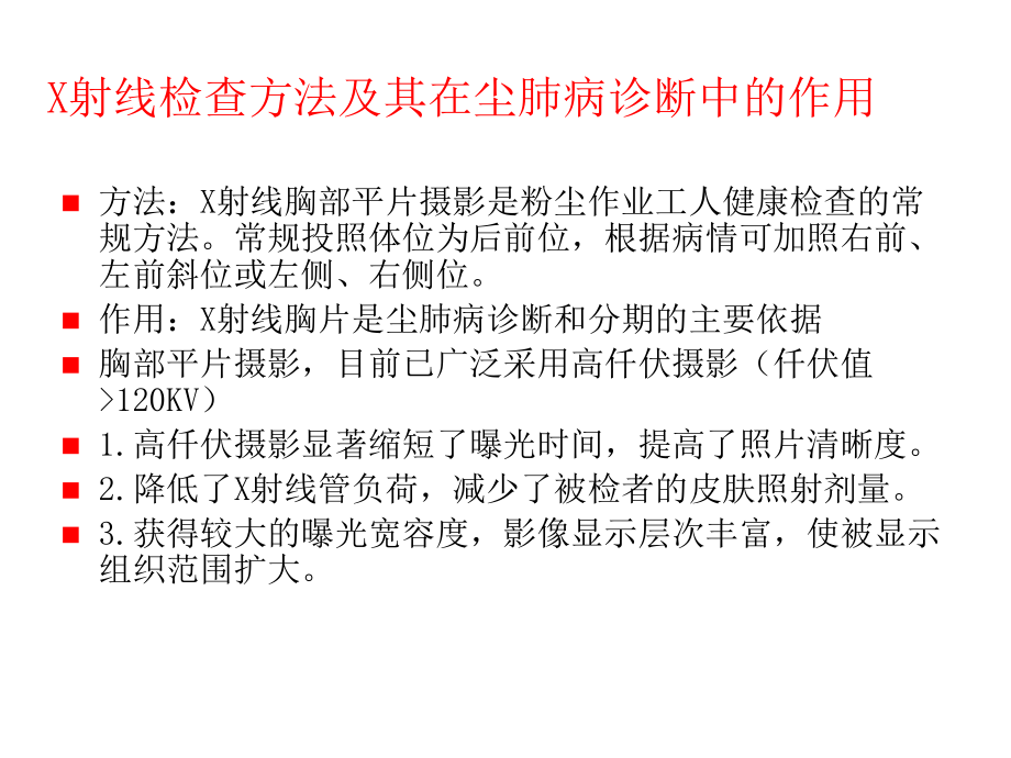 ppt尘肺病诊断与鉴别课件_第4页