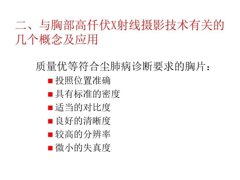 ppt尘肺病诊断与鉴别课件_第5页