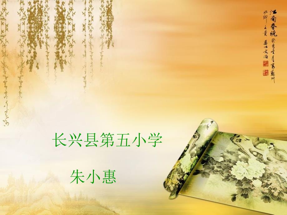 白居易在杭州（四年级人自然社会）ppt课件_第1页