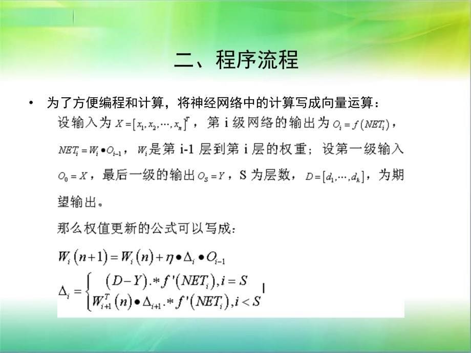 神经网络声音信号分类ppt课件_第5页