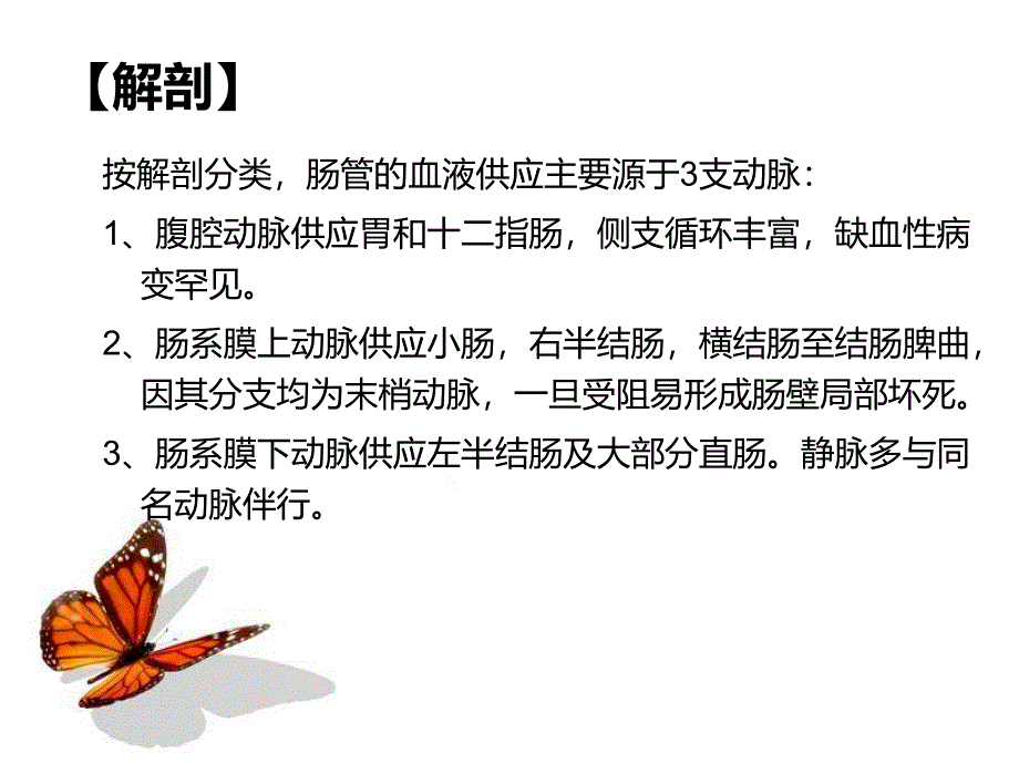 急性肠系膜血管缺血性疾病课件_1_第3页