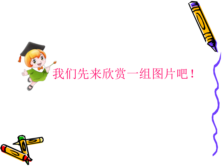 《第八课文明在我身边课件》小学信息技术华中师大课标版《小学信息技术第4册》四年级下册课件_3_第2页