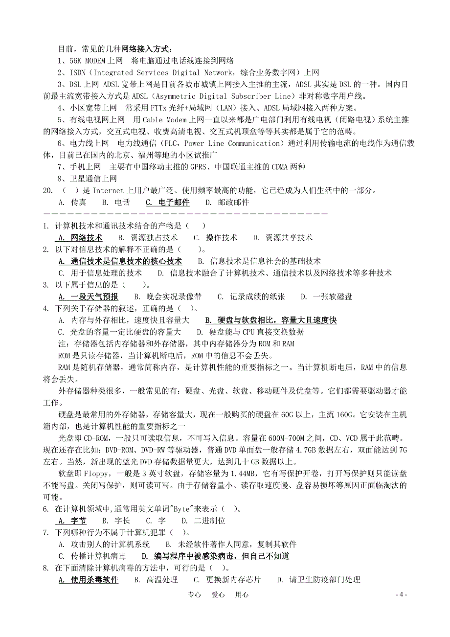 九年级信息技术等级考试复习资料2011课件_第4页