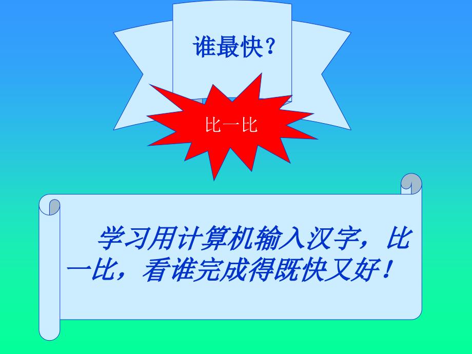 《第十一课词组的输入课件》小学信息技术豫大课标版三年级上册课件_第3页