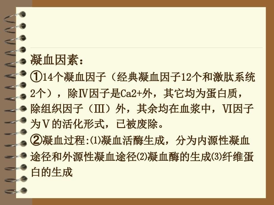 出血性疾病概述课件_3_第5页