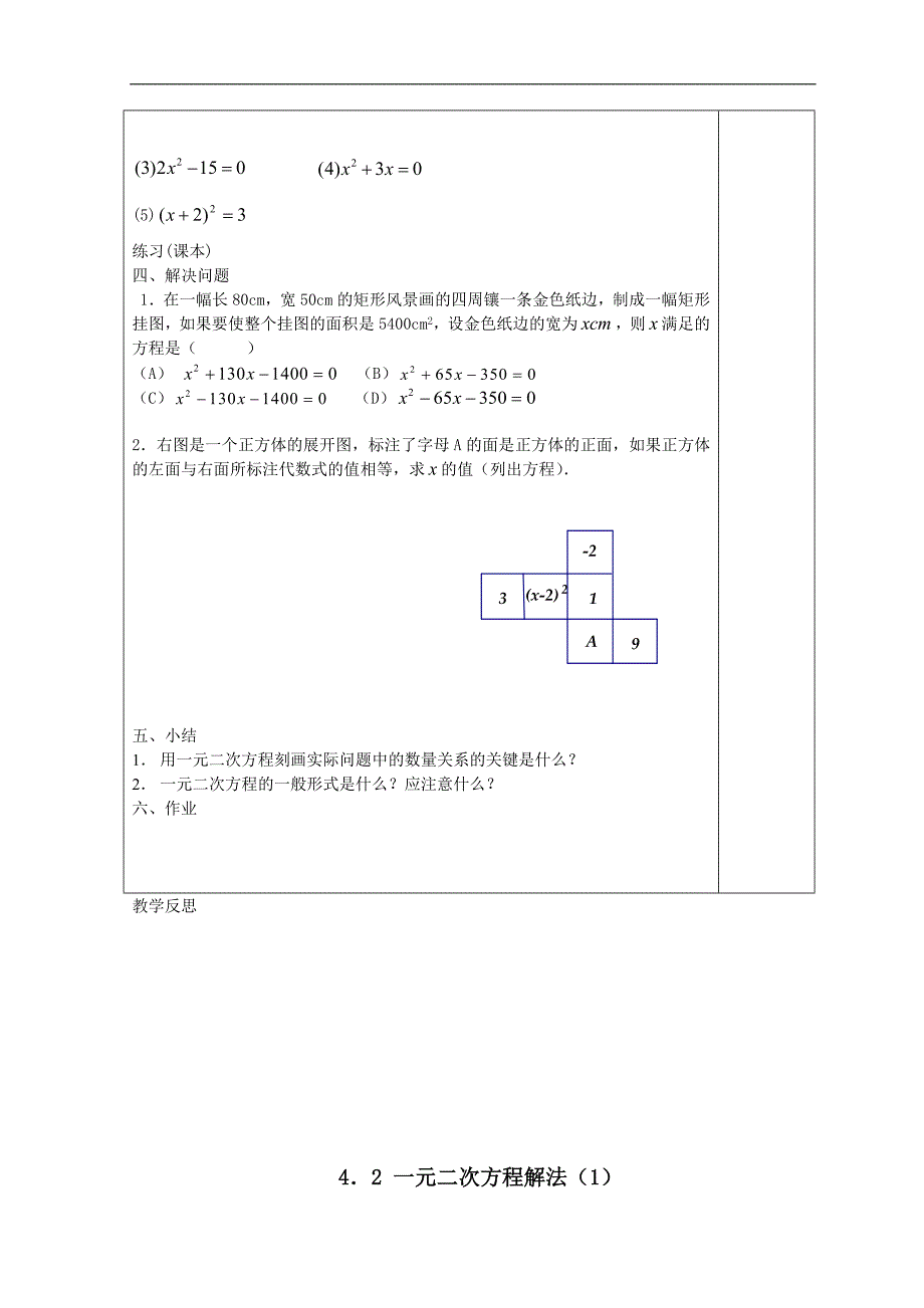 九年级数学一元二次方程教案_第2页