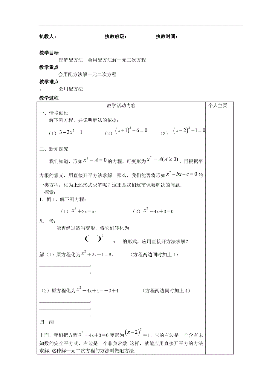 九年级数学一元二次方程教案_第4页