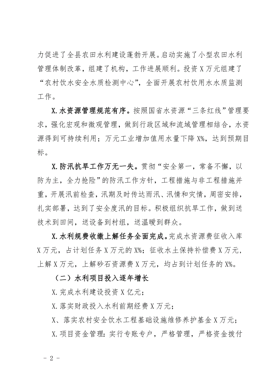 水务局关于报送年度工作总结的报告_第2页