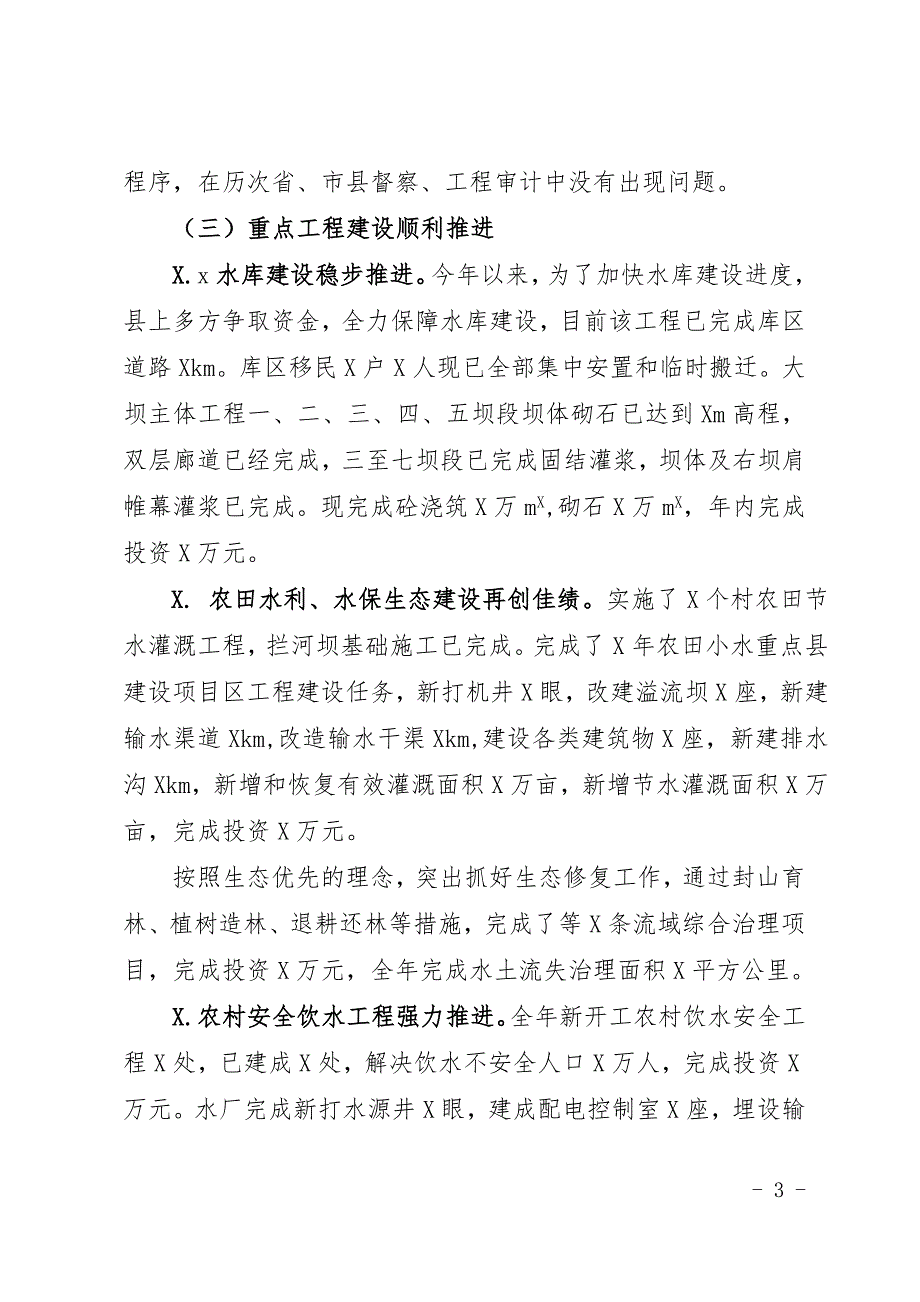 水务局关于报送年度工作总结的报告_第3页