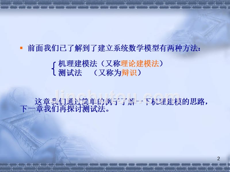 系统辩识 第3章.ppt_第2页