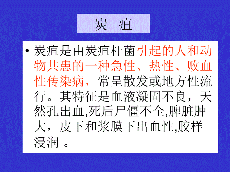 炭疽防控技术课件_第2页