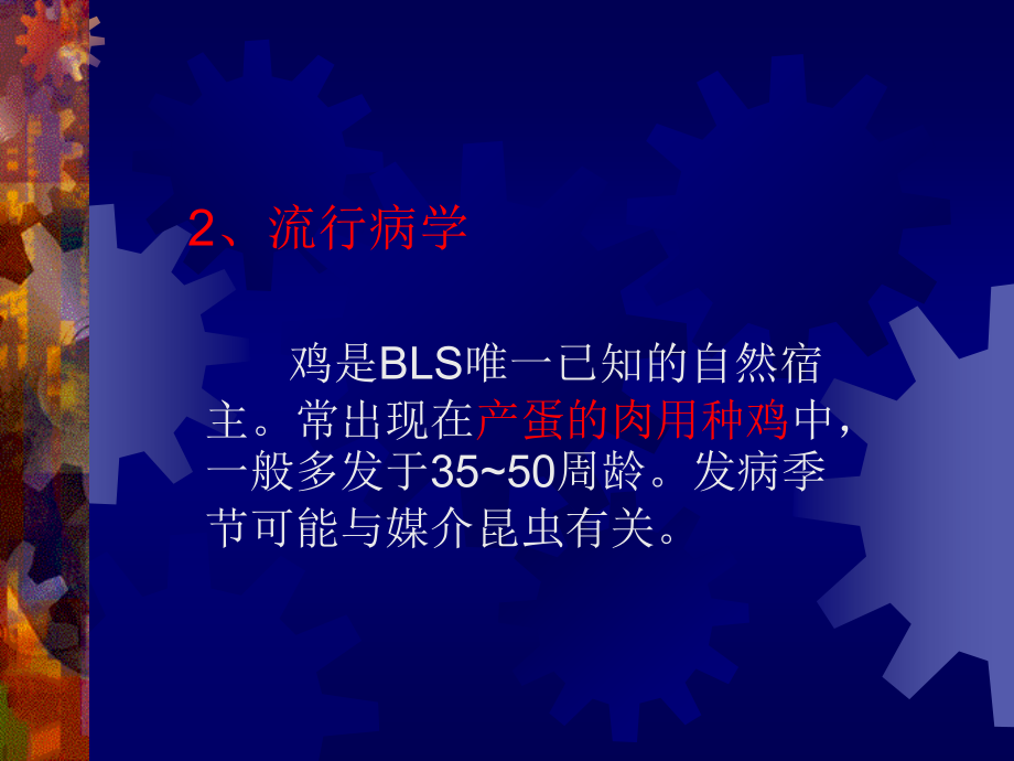 新出现的动物传染病简介课件_第4页