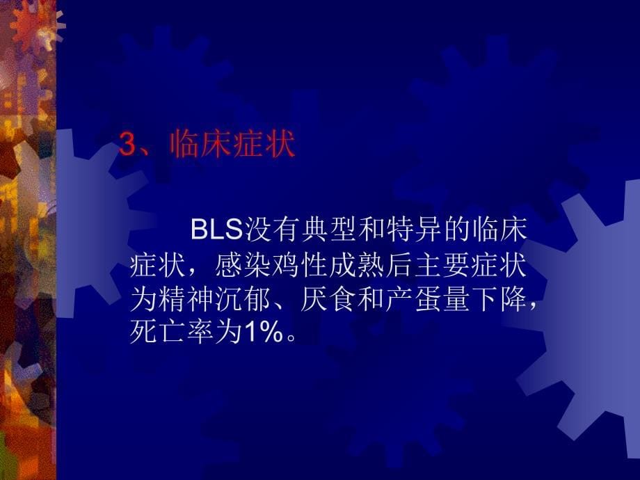 新出现的动物传染病简介课件_第5页