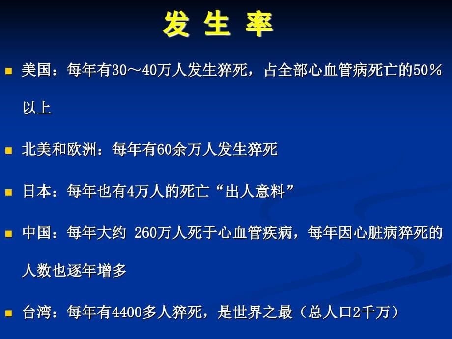 心脏骤停与心脏性猝死vip版课件_第5页