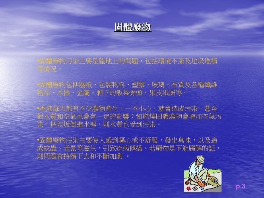 了解同学的家居垃圾的弃用量以及教他们如何减少垃圾产_1ppt课件_第5页