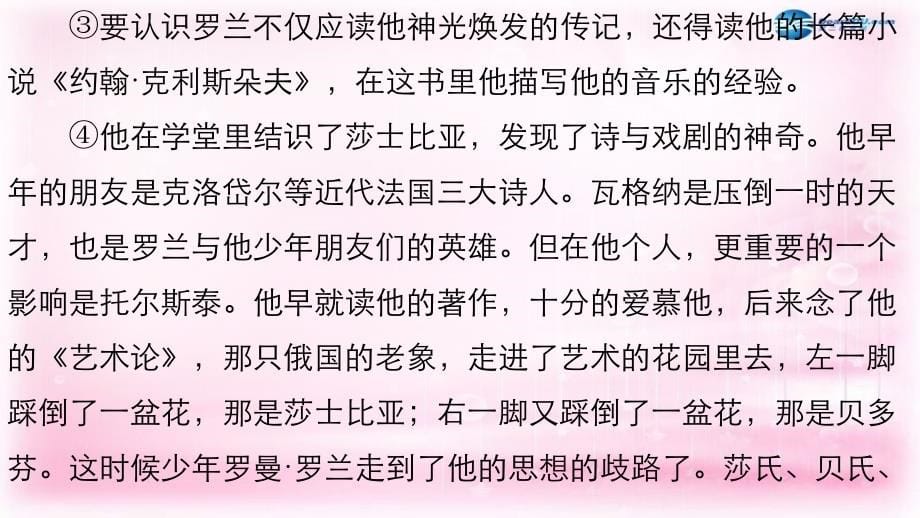 步步高（全国通用）2016届高考语文大一轮总复习_现代文阅读_第3章实用类文本阅读 专题3考点突破 考点4探究课件 新人教版_第5页