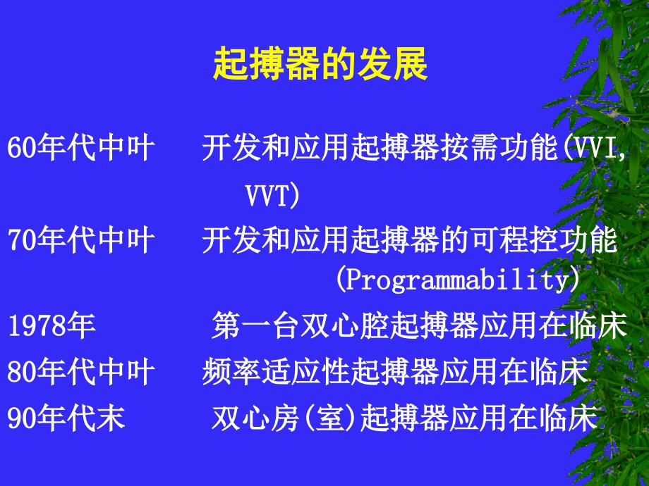 生理性起搏的现代概念幻灯ppt课件_第3页