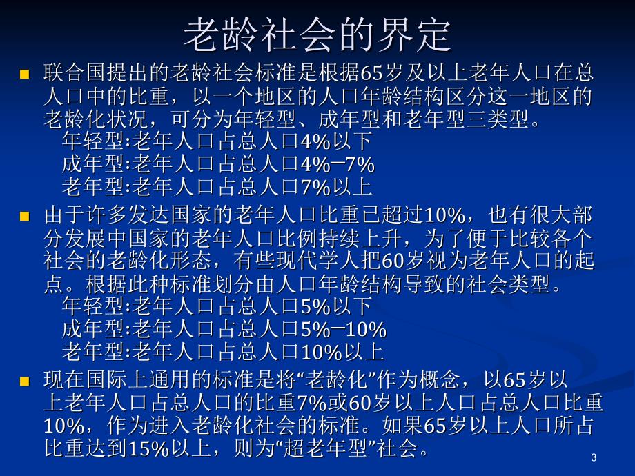 临床老年病学课件_3_第3页