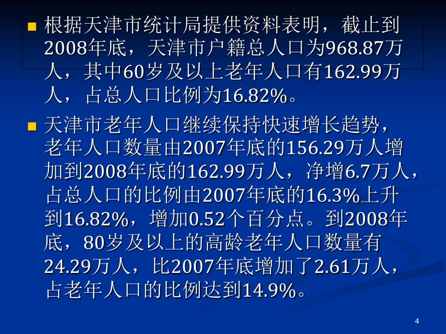 临床老年病学课件_3_第4页