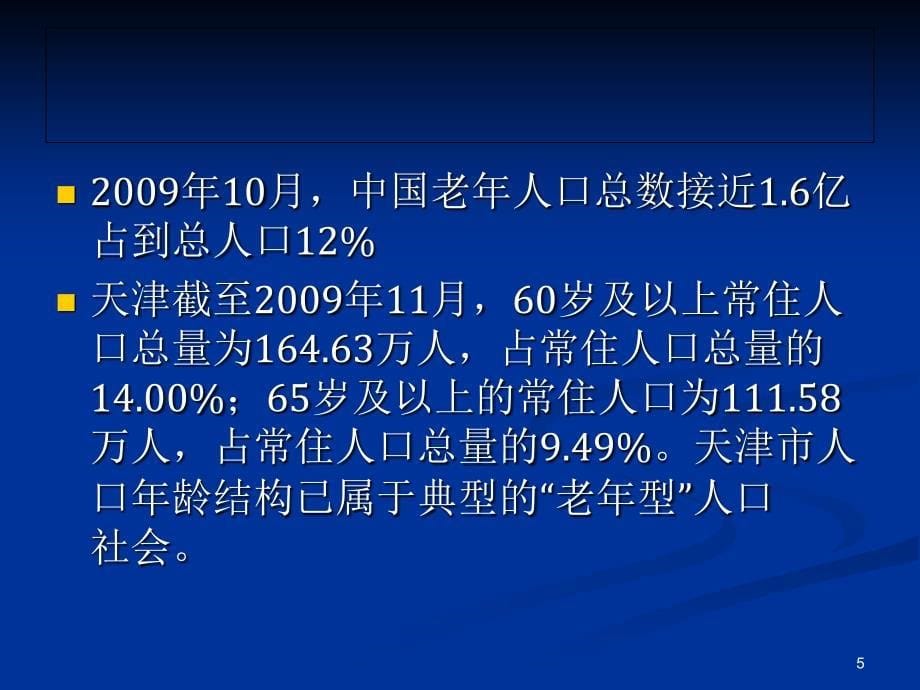 临床老年病学课件_3_第5页