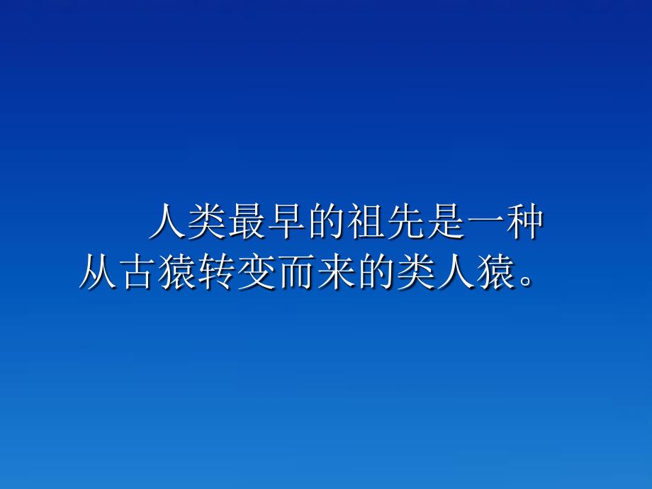 七年级历史上册_11《祖国境内的早期人类》课件_冀教版_第3页