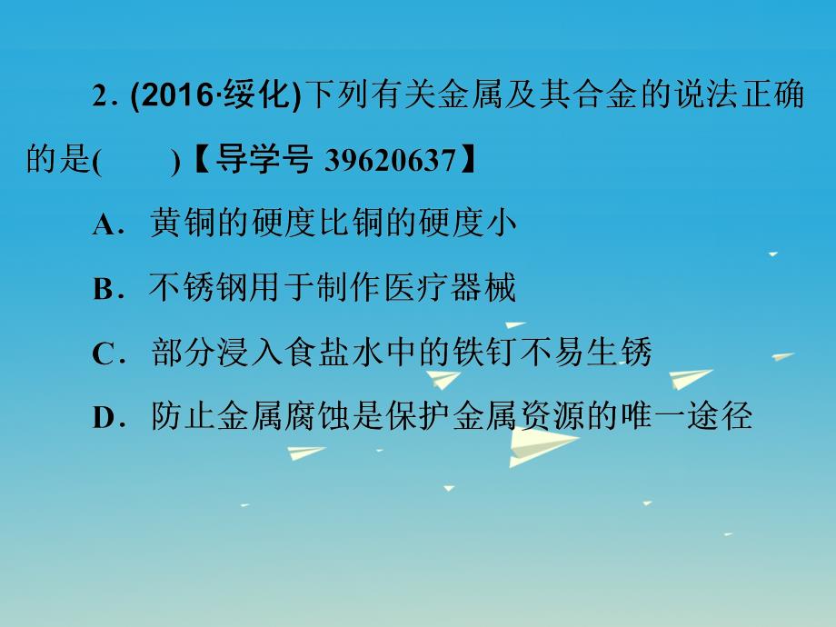 中考备战策略2017中考化学_第一部分_教材梳理 阶段练习 阶段检测（六）课件 （新版）鲁教版_第4页